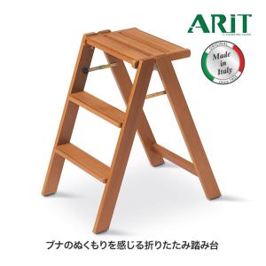 アリット ELETTA 脚立チェア 木製 ブナ 折りたたみ 踏み台 脚立