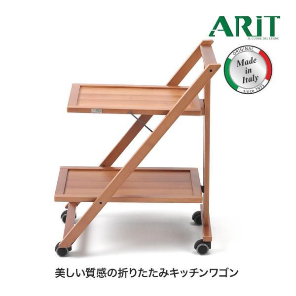 アリット SIMPATY 2段 折りたたみ キッチンワゴン 木製 ブナ トロリー 台車 ワゴン イタ...