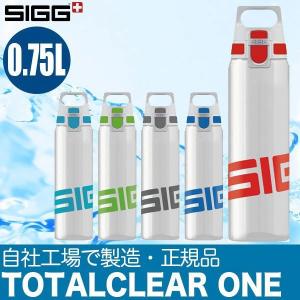 旧商品 シグ(SIGG) トータルクリア ワン 0.75L 90224