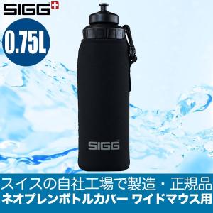シグ SIGG ネオプレンボトルカバー ワイドマウス用 0.75L ブラック 95090｜sun-wa
