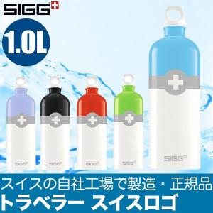 旧商品 シグ SIGG トラベラー スイスロゴ 1.0L 95110｜sun-wa