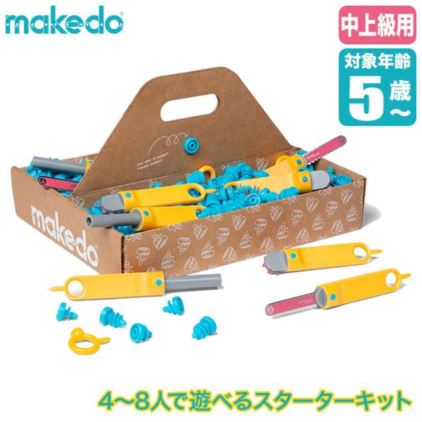makedo メイクドゥ ダンボールで遊ぼう！そうさくセット(中上級) A0260 工作キット 小学...