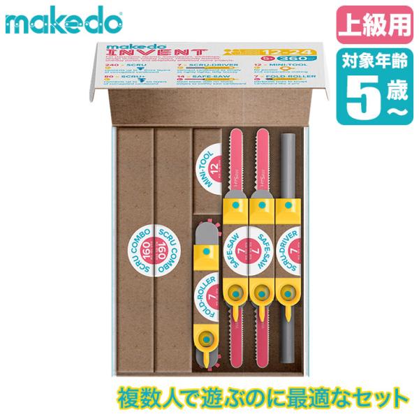 makedo メイクドゥ ダンボールで遊ぼう！だいぼうけんセット(上級) A0360 工作キット 知...