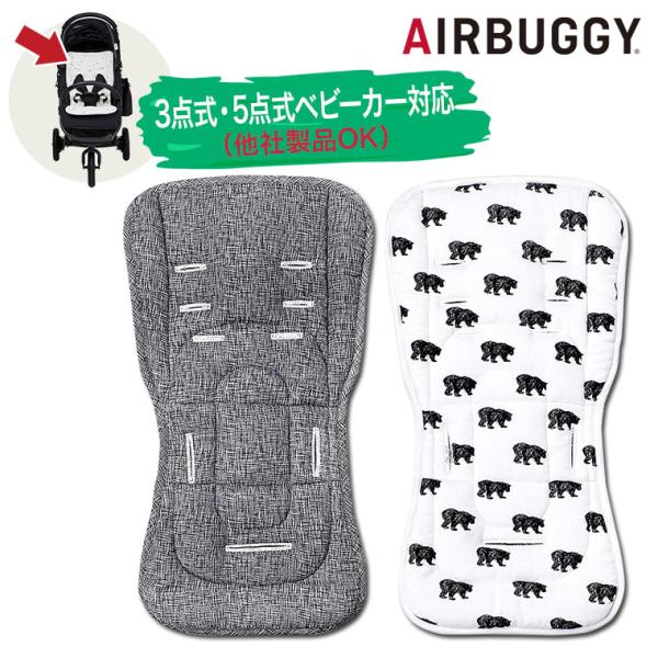 エアバギー AIRBUGGY ダクロンフレッシュ ストローラーマット AB657 ベビーカー シート...