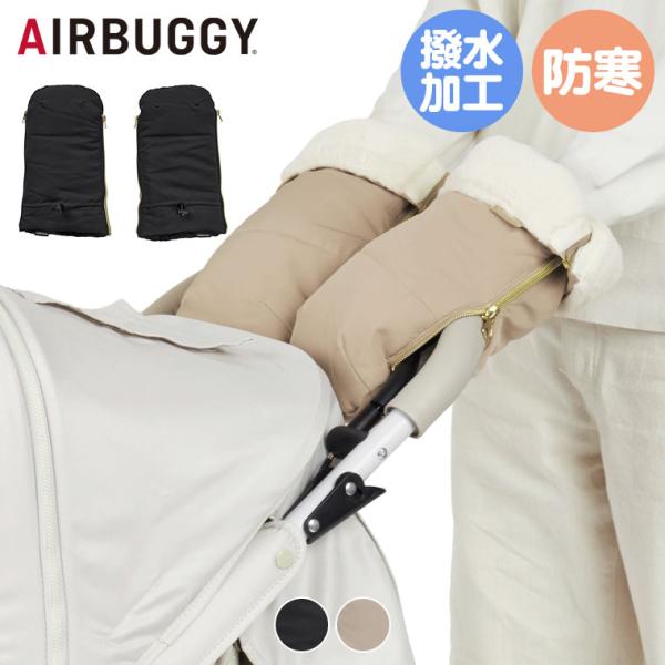エアバギー AIRBUGGY 防寒 ハンドマフ トップライン ABM 洗える 防寒手袋 手袋 防寒 ...