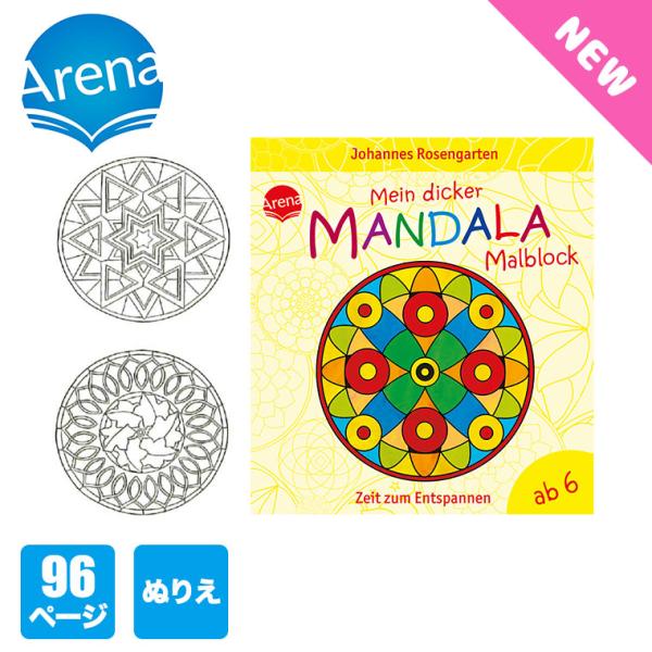 アリーナ マンダラぬりえ・48 AE1344 知育玩具 知育おもちゃ おもちゃ 出産祝い 男の子 女...