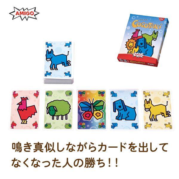 アミーゴ ココタキ AM87004 知育玩具 テーブル ゲーム ボード ゲーム おもちゃ 3歳 4歳...
