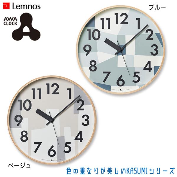 レムノス Lemnos AWA CLOCK KASUMI(カスミ) AWA19-11 掛け時計