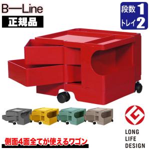 B-LINE（ビーライン） ボビーワゴン 1段3トレイ (正規保証2年