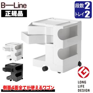 B-LINE（ビーライン） Boby Wagon ボビーワゴン 2段2トレイ カラー