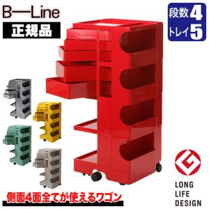 B-LINE（ビーライン） ボビーワゴン 4段4トレイ (正規保証2年