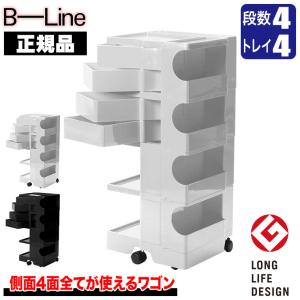 B-LINE（ビーライン） ボビーワゴン 3段4トレイ (正規保証2年