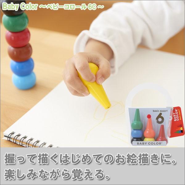 あおぞら (AOZORA) ベビーコロール ベーシック クレヨン 6色セット (Baby Color...