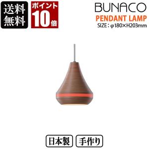 BUNACO（ブナコ） ペンダントランプ ナチュラル 3台セット BL-P343