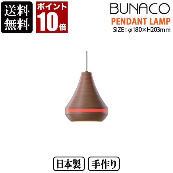 BUNACO ブナコ ペンダントランプ ナチュラル BL-P1447 ペンダントライト ランプ ライ...