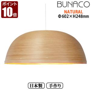 BUNACO（ブナコ） 旧商品 テーブルランプ ナチュラル BL-T1953