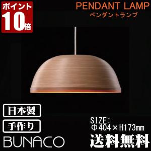 ブナコ bunaco ペンダントランプ ナチュラル BL-P1722 ペンダントライト ランプ ライト おしゃれ 照明 日本製 北欧 led 木製｜sun-wa