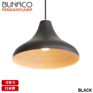 BUNACO ブナコ ペンダントライト　ランプ　ナチュラル ブナコ製のペンダントランプ 照明 - ブナコ専門店 / bunaco select