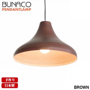 BUNACO（ブナコ） ペンダントランプ ナチュラル BL-P371 ペンダント