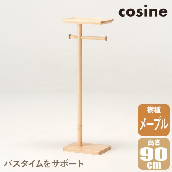 (プレゼント付) コサイン cosine タオルラックテーブル メープル BR-03CM
