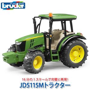 ブルーダー JD5115Mトラクター BR02106 おもちゃ 知育玩具 はたらくくるま 車 男の子 女の子 2歳 3歳 4歳 5歳 6歳｜sun-wa