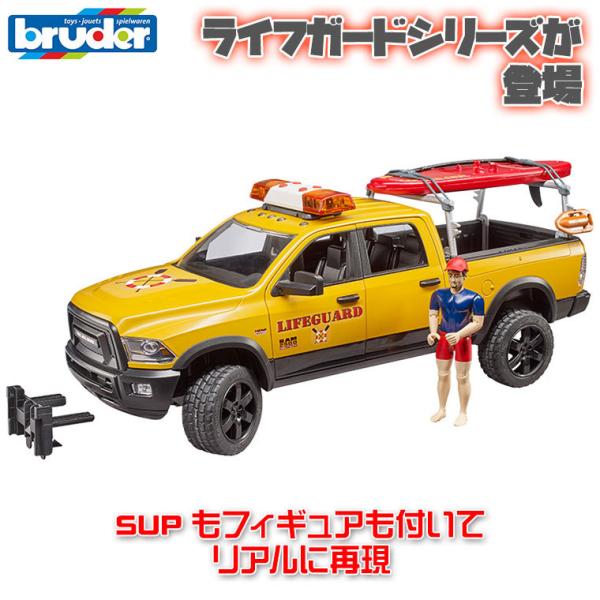 (おまけ付) ブルーダー Ram パワーワゴンSUP(フィギュア付き) BR02506 おもちゃ 知...