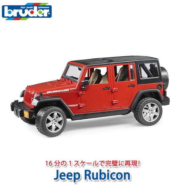 ブルーダー Jeep Rubicon BR02525 おもちゃ 知育玩具 はたらくくるま 車 男の子...