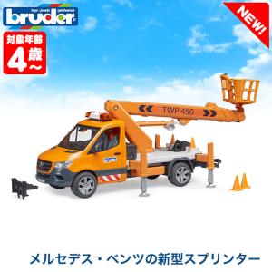 (当店限定プレゼント付) bruder ブルーダー MB 高所作業車 BR02679 おもちゃ 知育玩具 はたらくくるま 3歳 4歳 5歳 男の子 女の子｜sun-wa