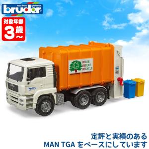 (当店限定プレゼント付) bruder ブルーダー MAN ごみ収集車 ORANGE×WHITE BR02772 おもちゃ 知育玩具 車 3歳 4歳 5歳｜sun-wa