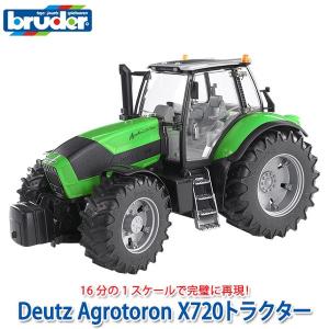 ブルーダー Deutz Agrotoron X720トラクター BR03080 おもちゃ 知育玩具 はたらくくるま 車 男の子 女の子 2歳 3歳 4歳 5歳 6歳｜sun-wa