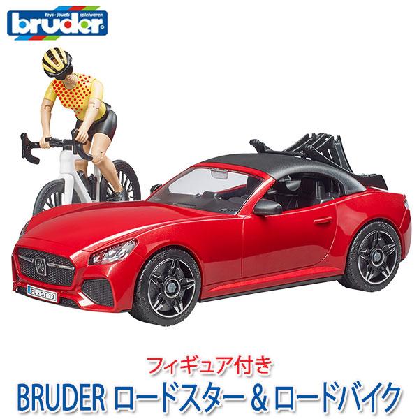 ブルーダー BRUDERロードスター＆ロードバイク(フィギュア付き) BR03485 おもちゃ 知育...