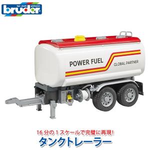 旧商品 bruder ブルーダー タンクトレーラー BR03925 知育玩具 車のおもちゃ 子ども 誕生日プレゼント 男の子 女の子 3歳 4歳 5歳 6歳｜sun-wa