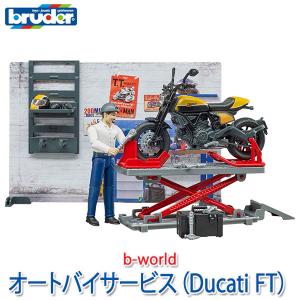 ブルーダー b-world オートバイサービス(Ducati FT) BR62102 おもちゃ 知育玩具 はたらくくるま 車 男の子 女の子 3歳 4歳 5歳 6歳｜sun-wa