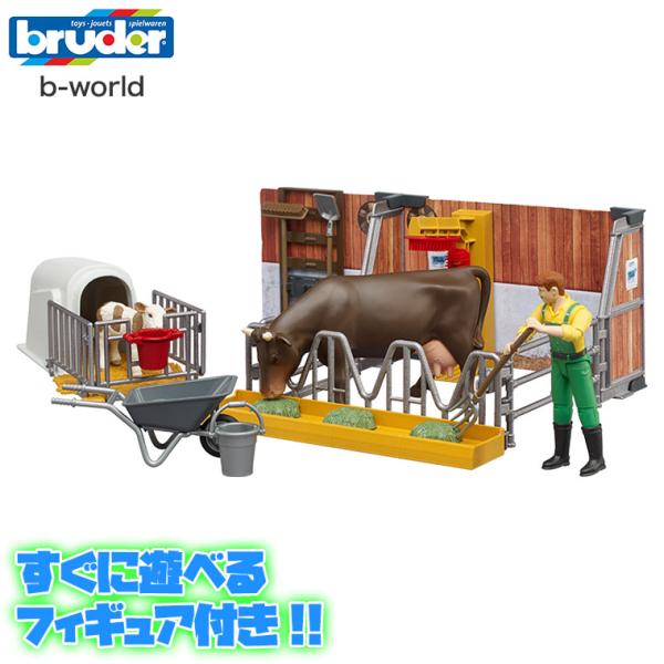 ブルーダー b-worldシリーズ 牛舎 BR62611 おもちゃ 知育玩具 はたらくくるま 車 男...