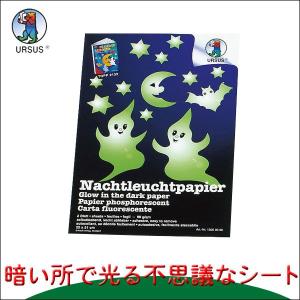 旧商品 ブントパピア 蓄光シールシート BU15000000 知育玩具