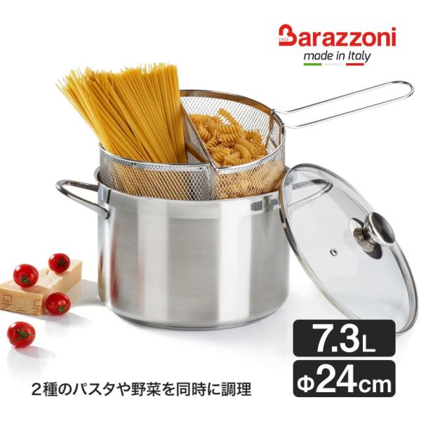 バラゾーニ 蓋つき パスタ＆ベジタブル ダブルクッカー DOPPIO CESTELLO ドッピオ チ...