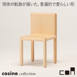 cosine（コサイン） (プレゼント付) ビーンズスツール ST-05NM 椅子