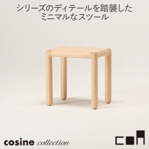 cosine（コサイン） (プレゼント付) ビーンズスツール ST-05NM 椅子