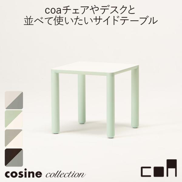 (プレゼント付) コサインコレクション cosine collection coa サイドテーブル ...