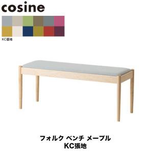旧商品 コサイン cosine フォルクベンチ メープル CD-03NM-KC 旭川家具｜sun-wa