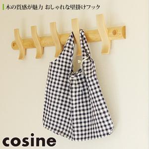 (プレゼント付) コサイン cosine ハンガーラック マインフック CH-01NM 壁掛け フック 旭川家具｜sun-wa