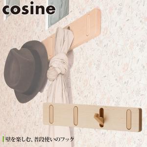 (プレゼント付) コサイン cosine ウォールフック メープル CH-03NM 壁掛け フック 旭川家具｜sun-wa