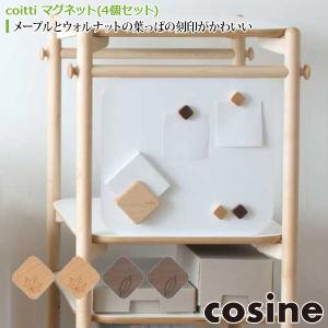 cosine coitti マグネット 4個セット CI-38NM