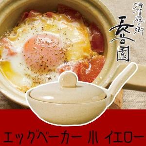 長谷園 (予約注文 2026年4月発送予定) (王様のブランチで紹介) エッグ