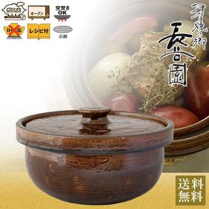長谷園 土鍋 おしゃれ 伊賀焼 伊賀焼 ロースト土鍋 ACK-87 8号