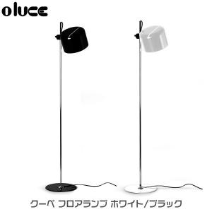 oluce(オールーチェ) ジョエ・コロンボ スパイダー フロアランプ