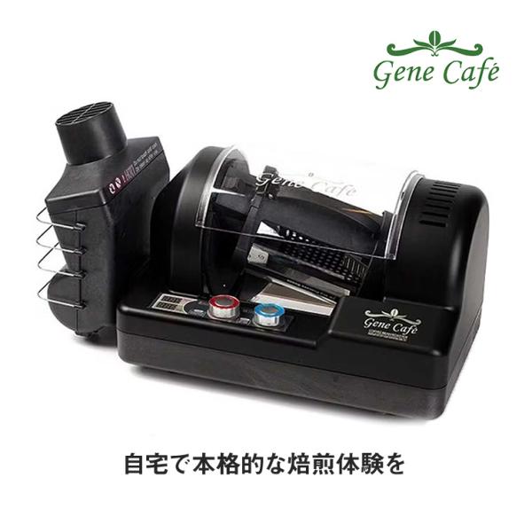 Gene Cafe Home Roaster ロースター 焙煎機 家庭用 小型 電動 コーヒー豆 珈...