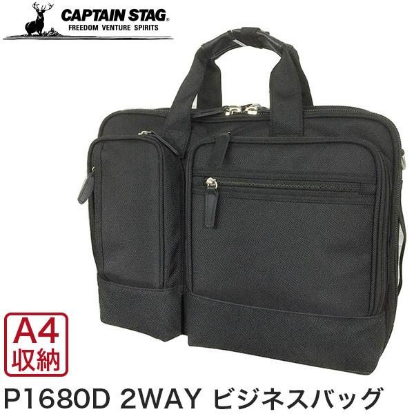 キャプテンスタッグ メンズ ビジネスバッグ P1680D 2way 1220