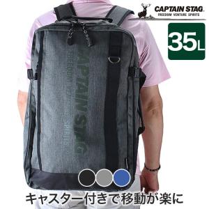 キャプテンスタッグ 3WAY 杢調リュック式キャリーバッグ 35L 1泊 2泊 旅行 トラベル 修学旅行 出張 合宿 1254｜sun-wa