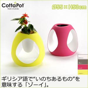 Cottapot Zoie コタポット プランター ゾーイ 53cm CT-8882A｜sun-wa